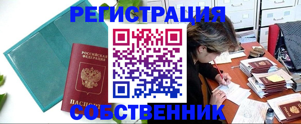 прописка иностранных граждан в Сосновом Бору