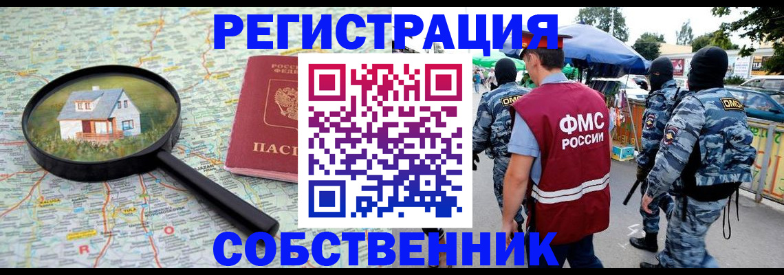 прописка регистрация в Сосновом Бору
